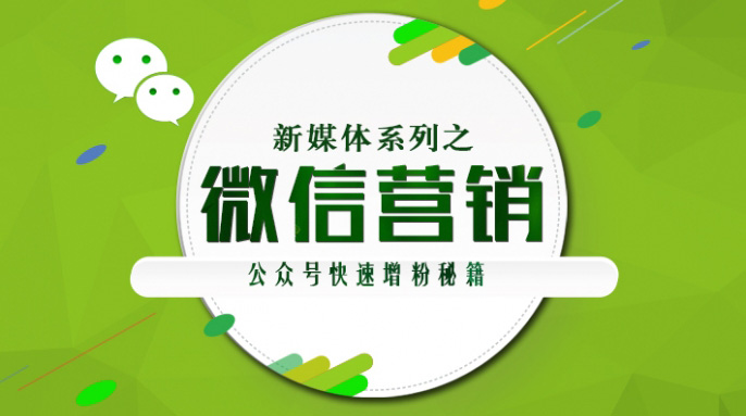 在移動互聯網時代，企業可以通過微信進行營銷推廣