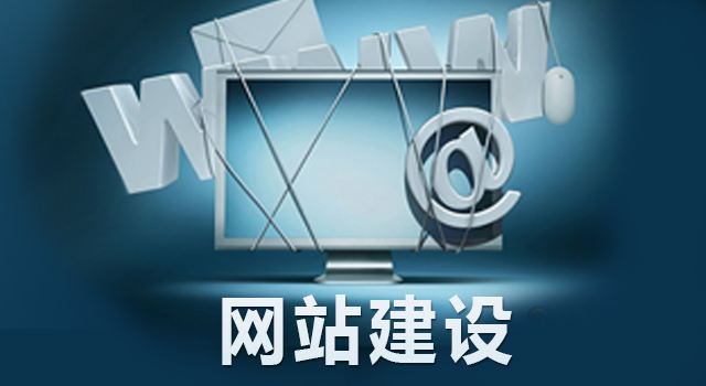 網站建設公司能給企業帶來什么好處？