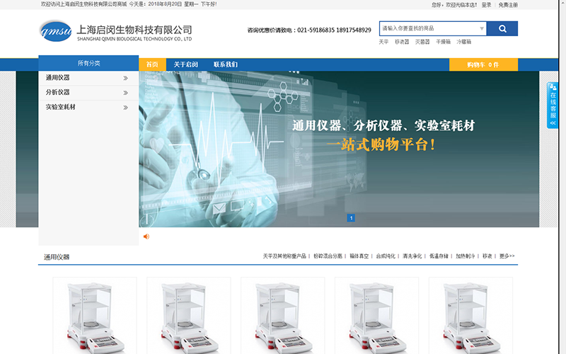 上海啟閔生物科技有限公司