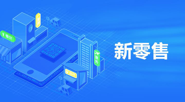 零售企業如何用好微信