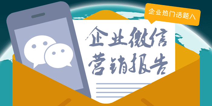 企業選擇微信推廣營銷注意事項